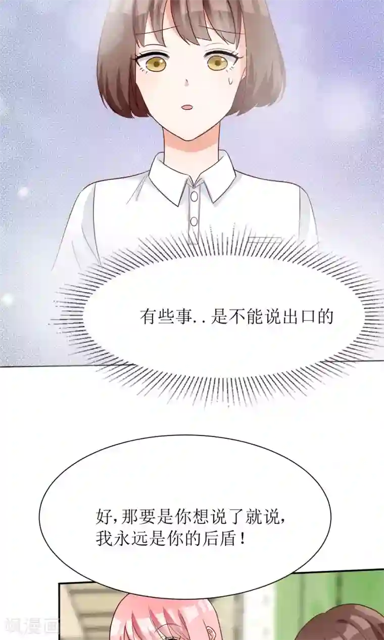 狼性总裁的魅惑新娘第66话 男人都是大猪蹄子