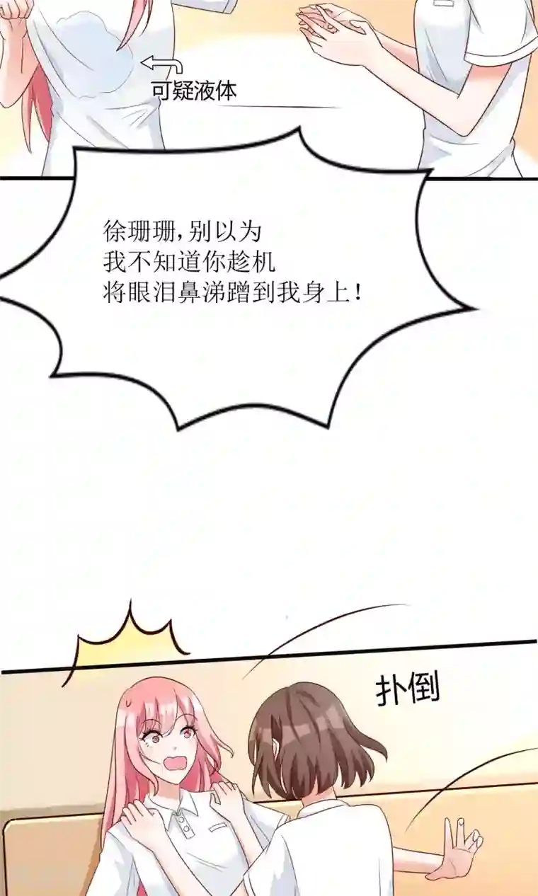 狼性总裁的魅惑新娘第66话 男人都是大猪蹄子