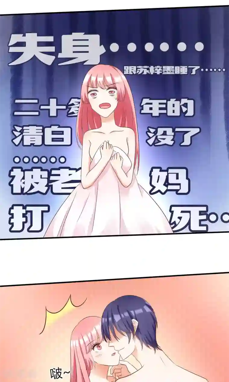 狼性总裁的魅惑新娘第66话 男人都是大猪蹄子