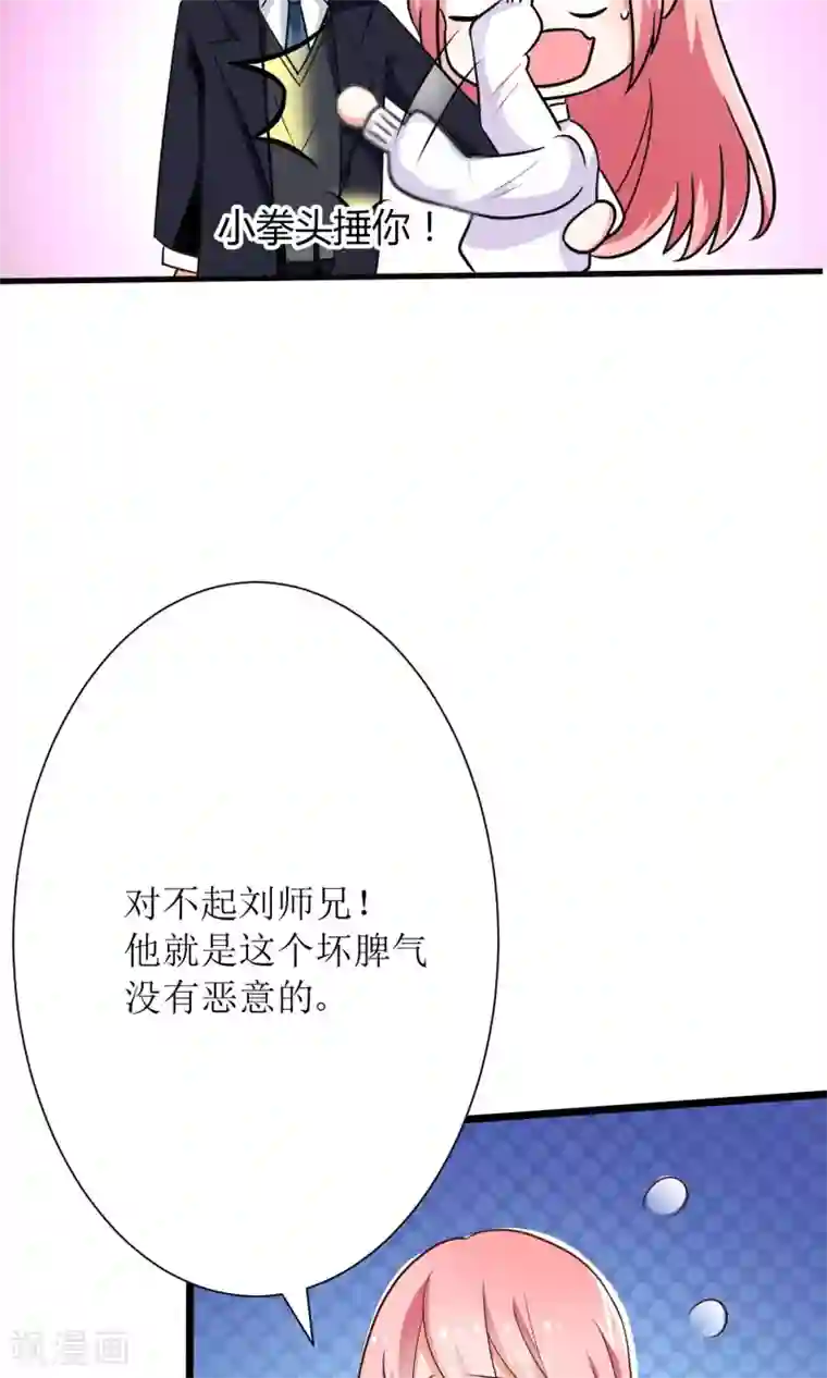 狼性总裁的魅惑新娘第67话 不许别人喜欢你！