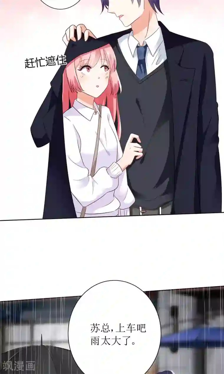 狼性总裁的魅惑新娘第67话 不许别人喜欢你！