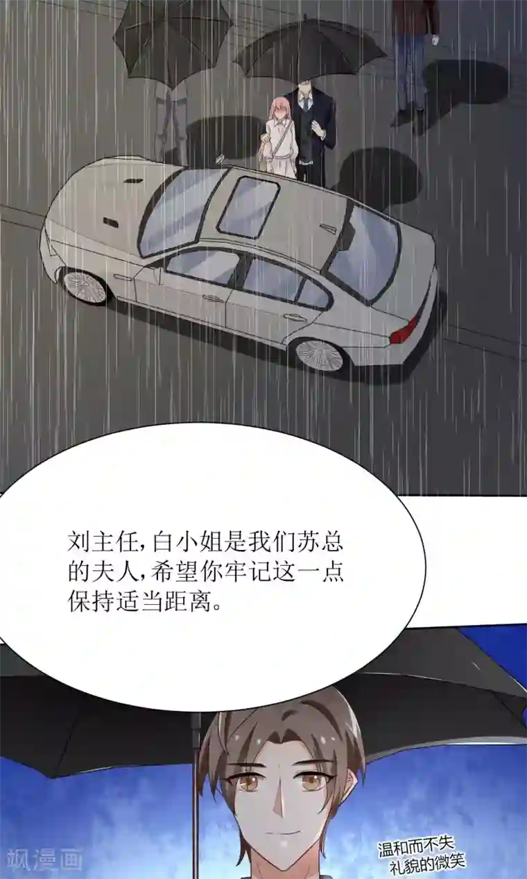 狼性总裁的魅惑新娘第67话 不许别人喜欢你！