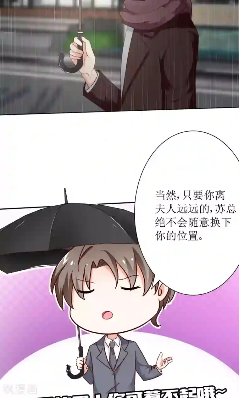 狼性总裁的魅惑新娘第67话 不许别人喜欢你！