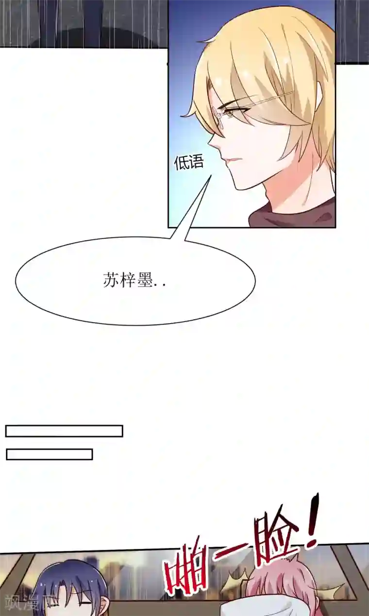 狼性总裁的魅惑新娘第67话 不许别人喜欢你！