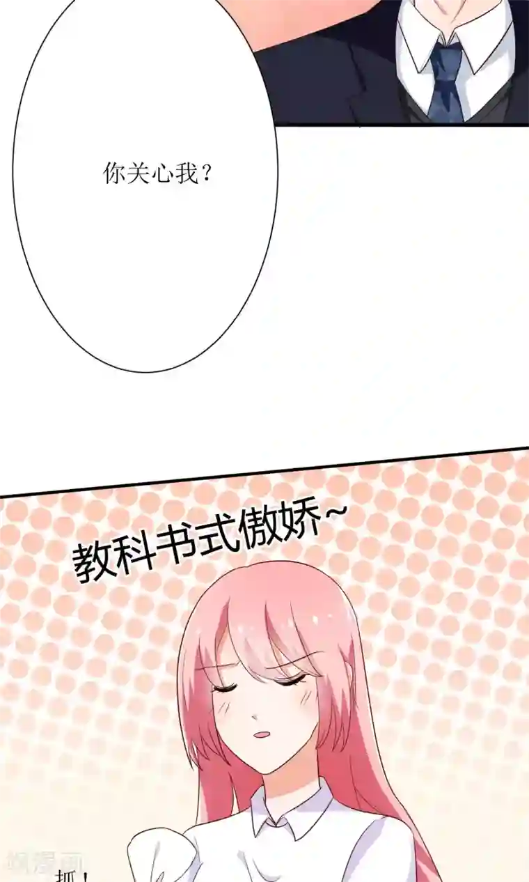 狼性总裁的魅惑新娘第67话 不许别人喜欢你！