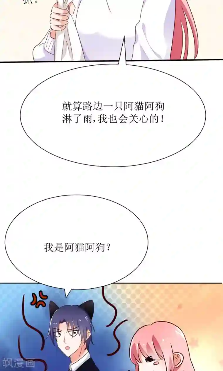狼性总裁的魅惑新娘第67话 不许别人喜欢你！