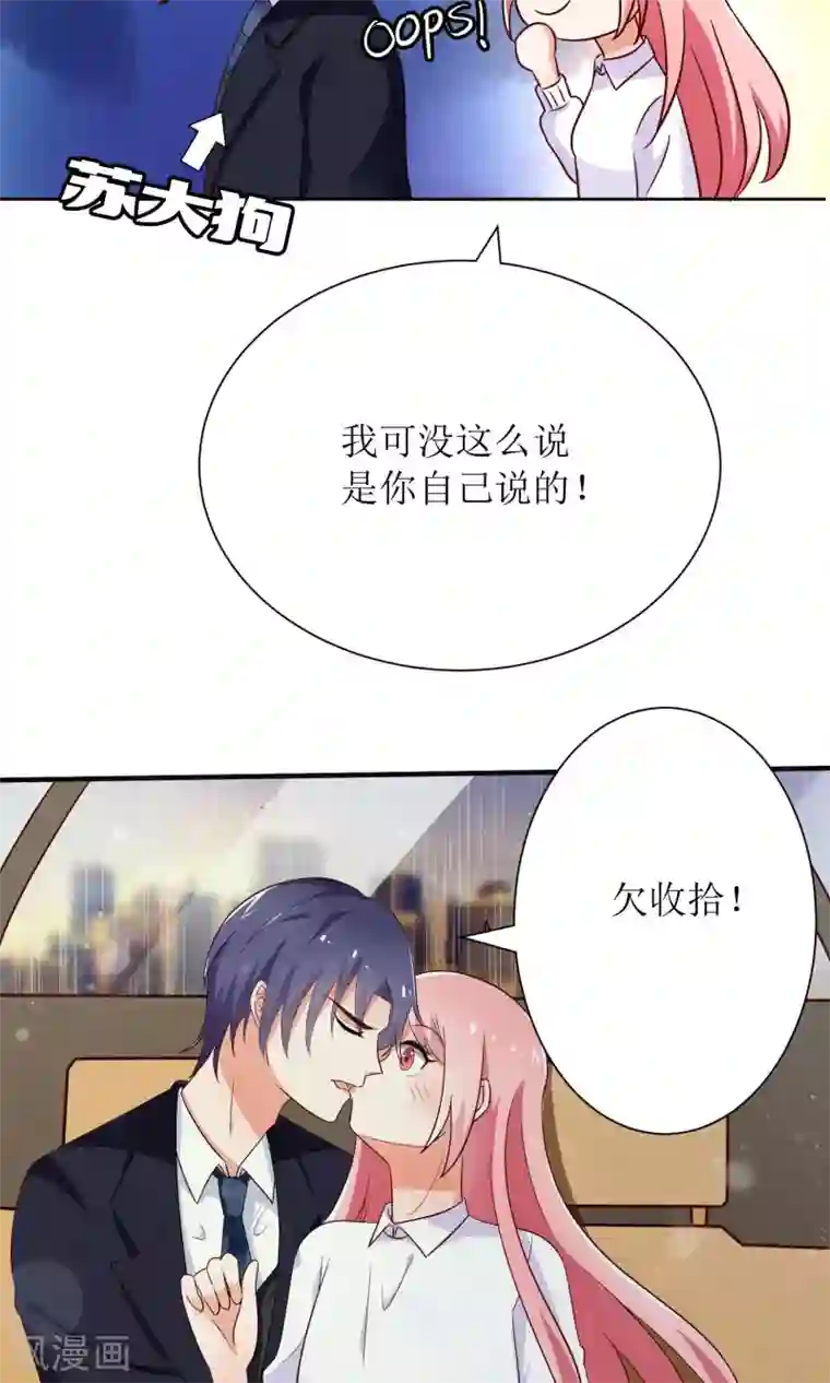 狼性总裁的魅惑新娘第67话 不许别人喜欢你！