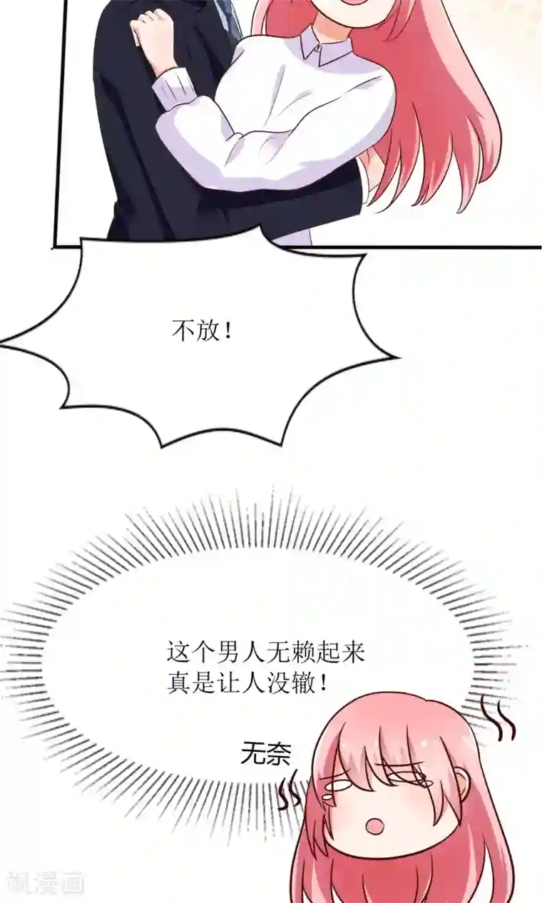 狼性总裁的魅惑新娘第67话 不许别人喜欢你！