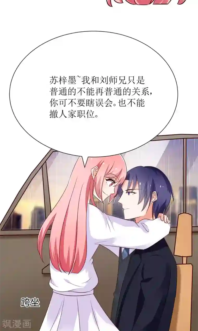 狼性总裁的魅惑新娘第67话 不许别人喜欢你！