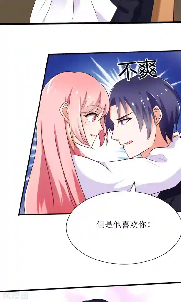 狼性总裁的魅惑新娘第67话 不许别人喜欢你！