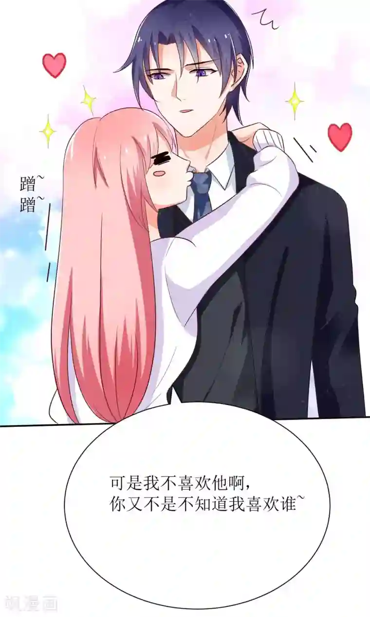 狼性总裁的魅惑新娘第67话 不许别人喜欢你！