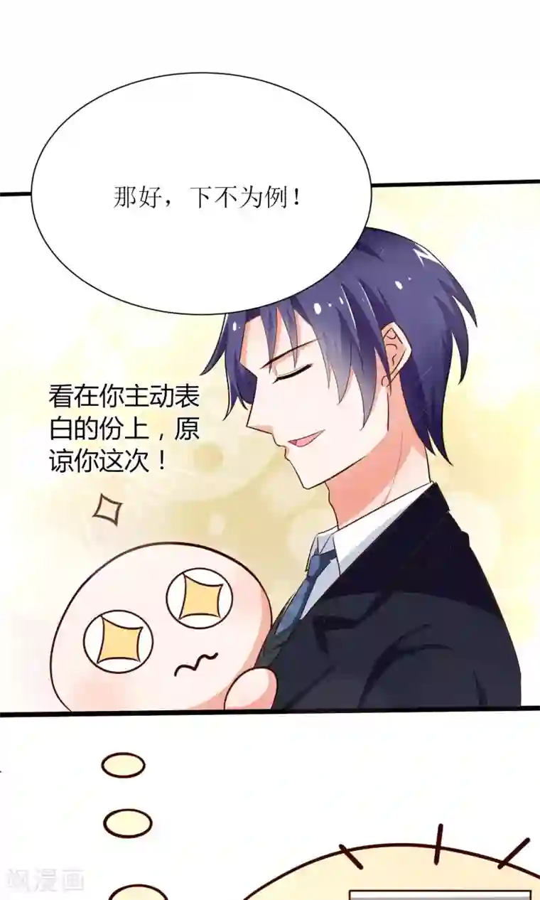 狼性总裁的魅惑新娘第67话 不许别人喜欢你！