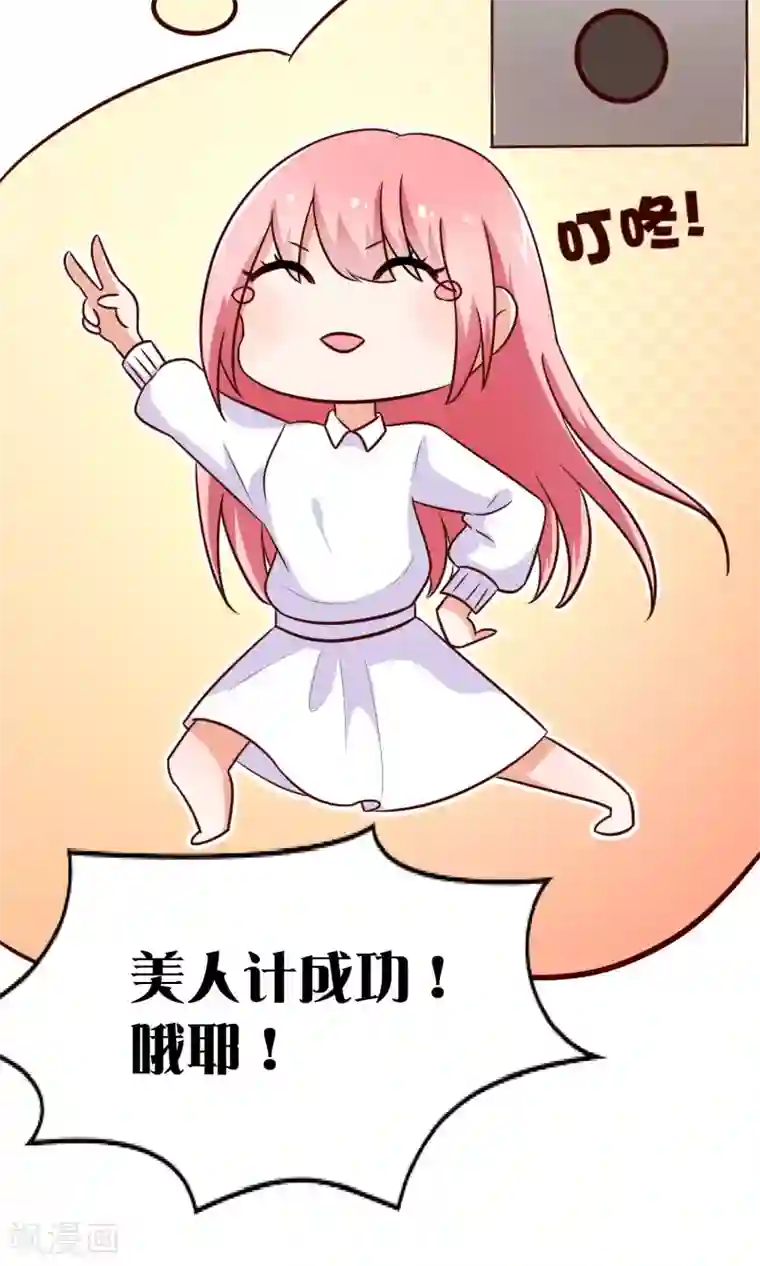 狼性总裁的魅惑新娘第67话 不许别人喜欢你！