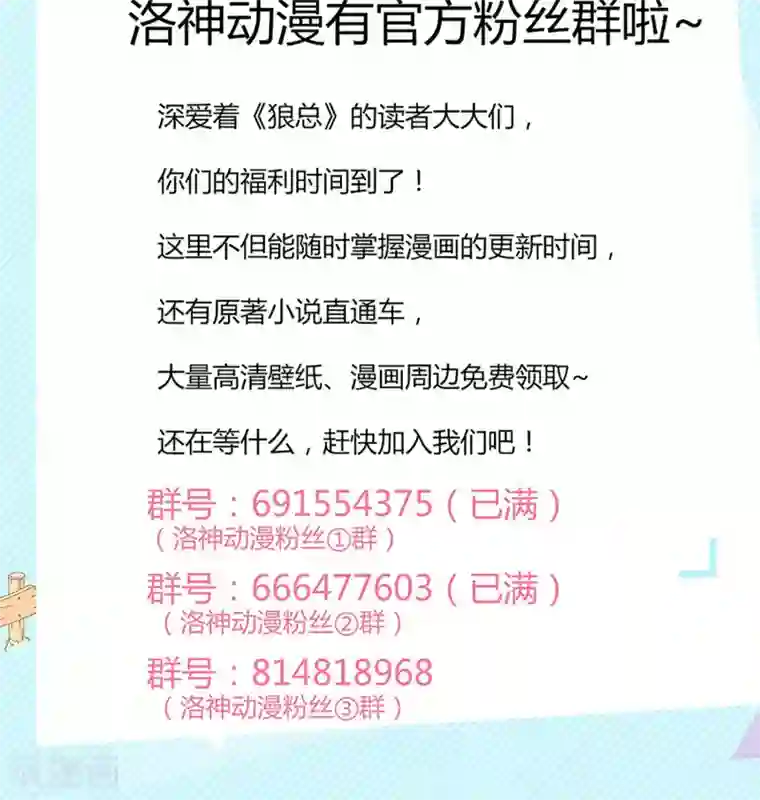 狼性总裁的魅惑新娘第67话 不许别人喜欢你！