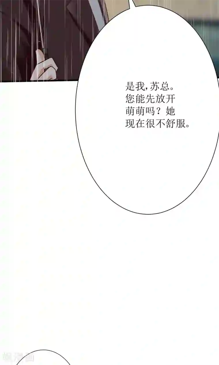 狼性总裁的魅惑新娘第67话 不许别人喜欢你！