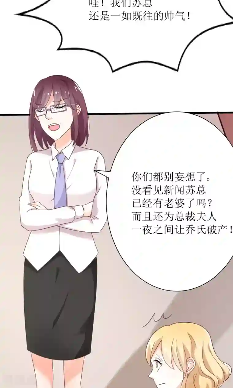 狼性总裁的魅惑新娘第68话 我好像遇到了真爱