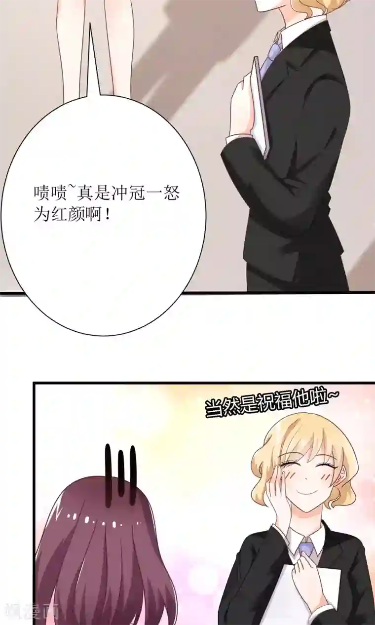 狼性总裁的魅惑新娘第68话 我好像遇到了真爱