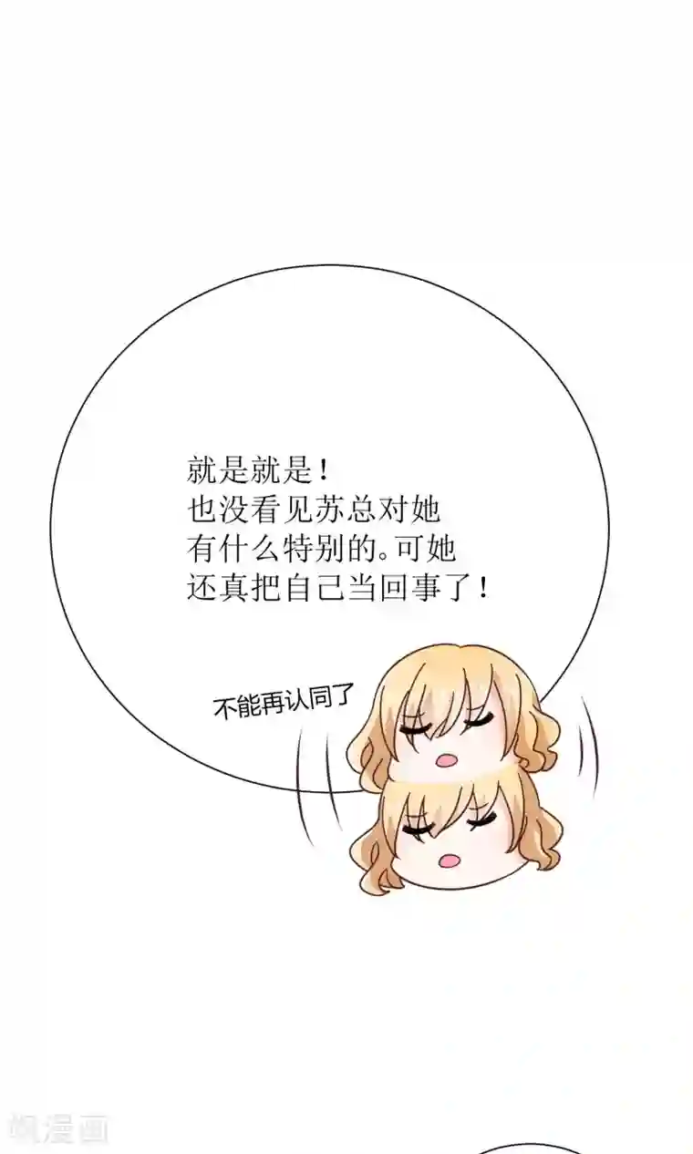 狼性总裁的魅惑新娘第68话 我好像遇到了真爱