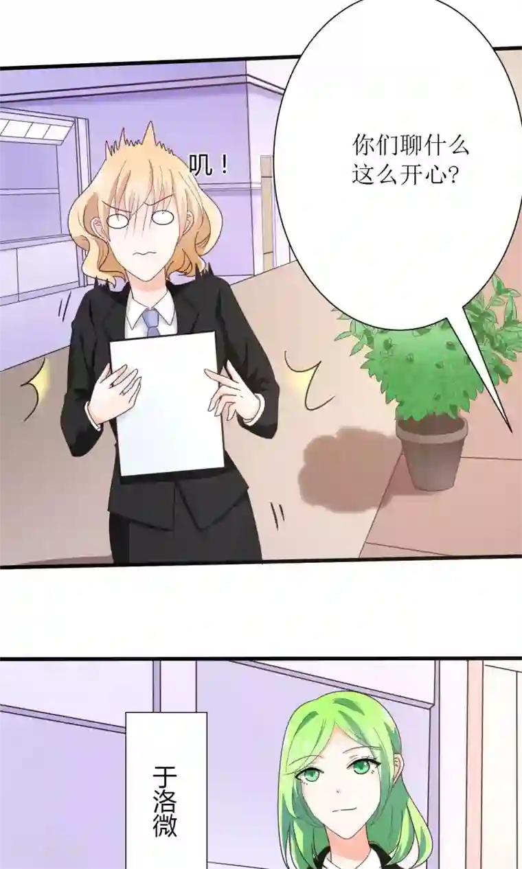 狼性总裁的魅惑新娘第68话 我好像遇到了真爱
