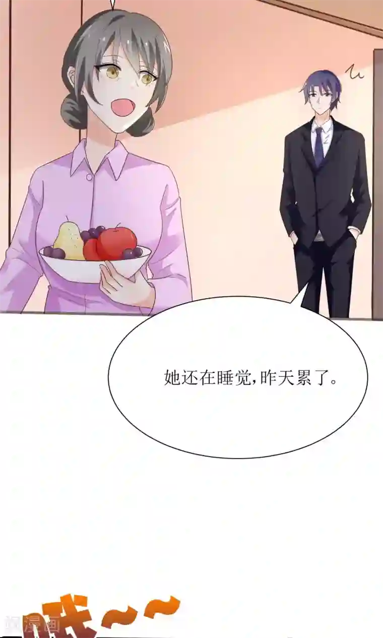 狼性总裁的魅惑新娘第68话 我好像遇到了真爱