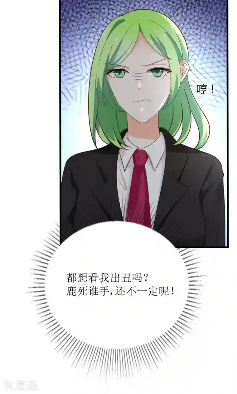 狼性总裁的魅惑新娘第68话 我好像遇到了真爱