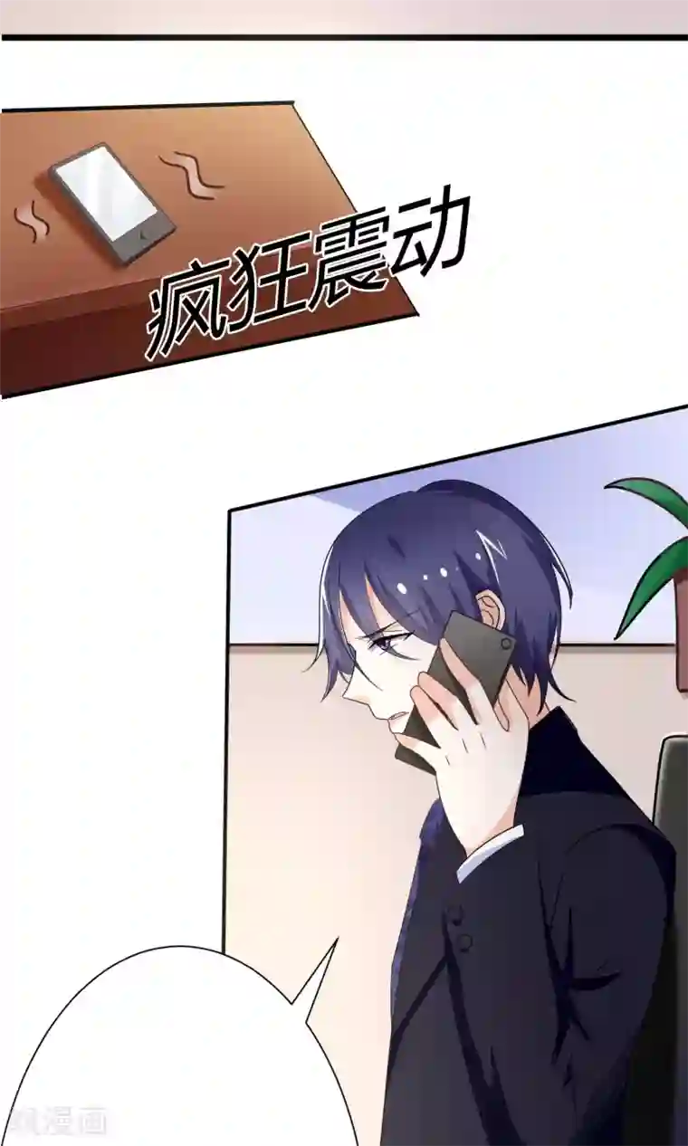狼性总裁的魅惑新娘第68话 我好像遇到了真爱