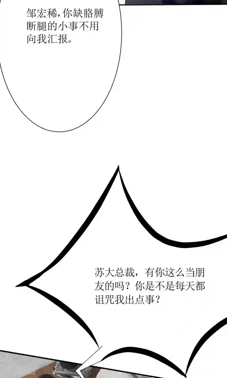 狼性总裁的魅惑新娘第68话 我好像遇到了真爱