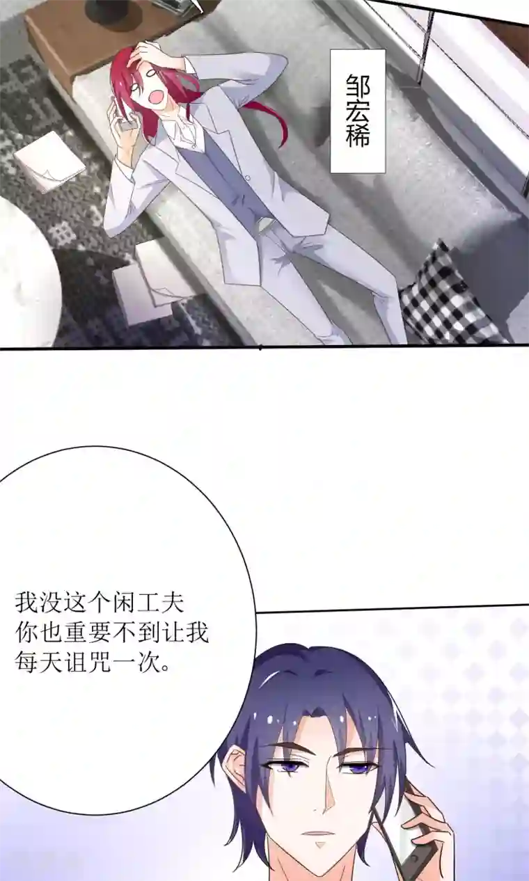 狼性总裁的魅惑新娘第68话 我好像遇到了真爱