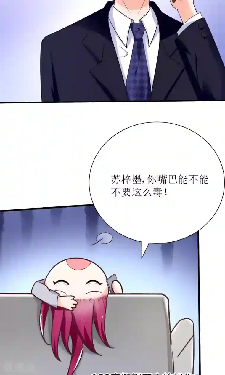 狼性总裁的魅惑新娘第68话 我好像遇到了真爱
