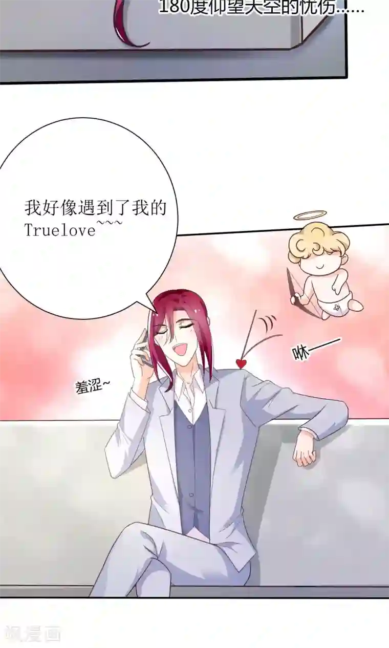 狼性总裁的魅惑新娘第68话 我好像遇到了真爱