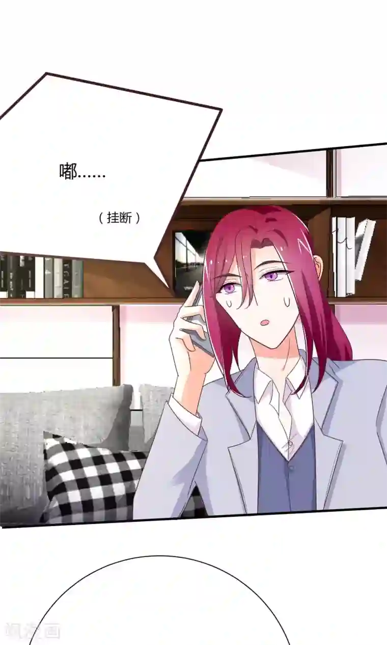 狼性总裁的魅惑新娘第68话 我好像遇到了真爱