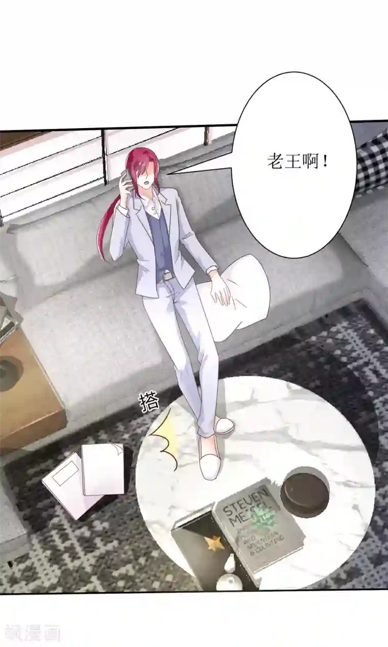狼性总裁的魅惑新娘第68话 我好像遇到了真爱