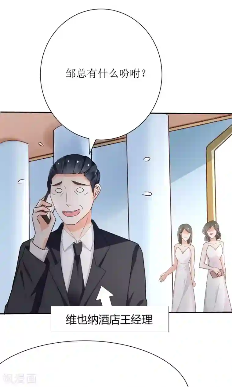 狼性总裁的魅惑新娘第68话 我好像遇到了真爱