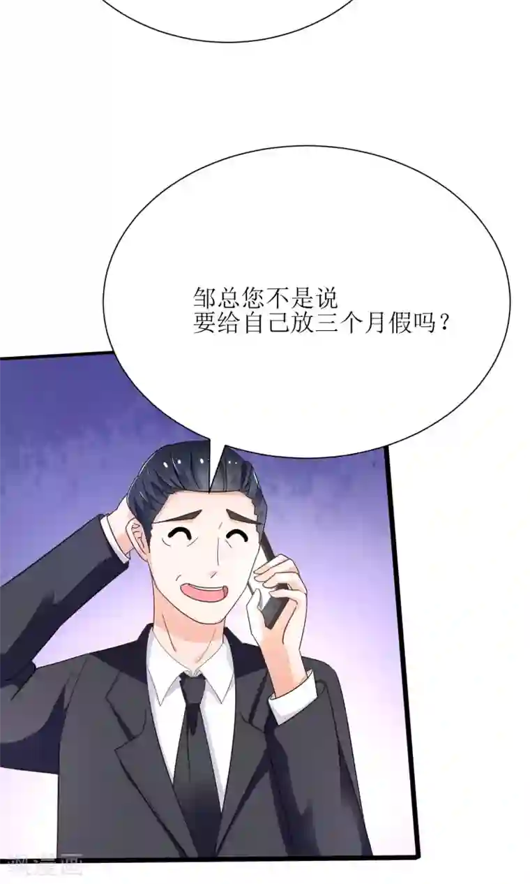 狼性总裁的魅惑新娘第68话 我好像遇到了真爱