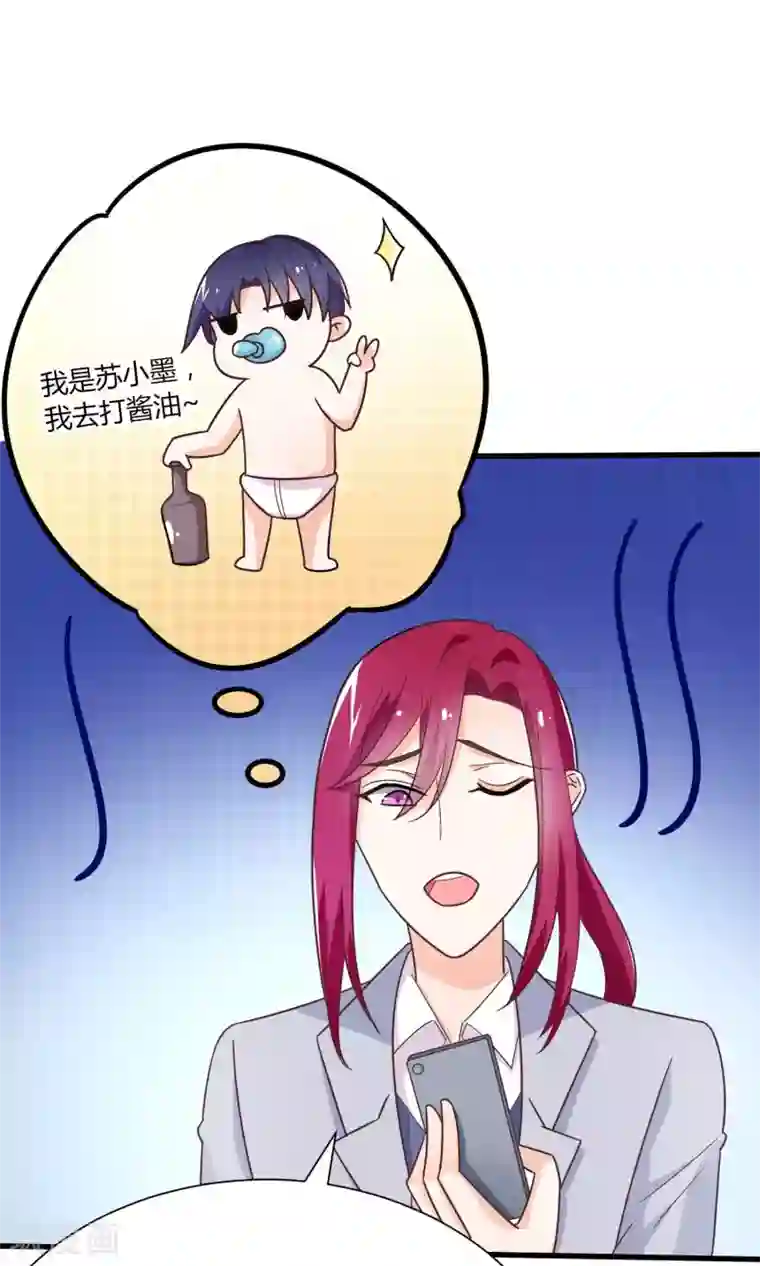 狼性总裁的魅惑新娘第68话 我好像遇到了真爱