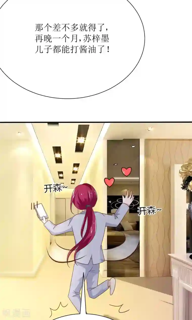 狼性总裁的魅惑新娘第68话 我好像遇到了真爱