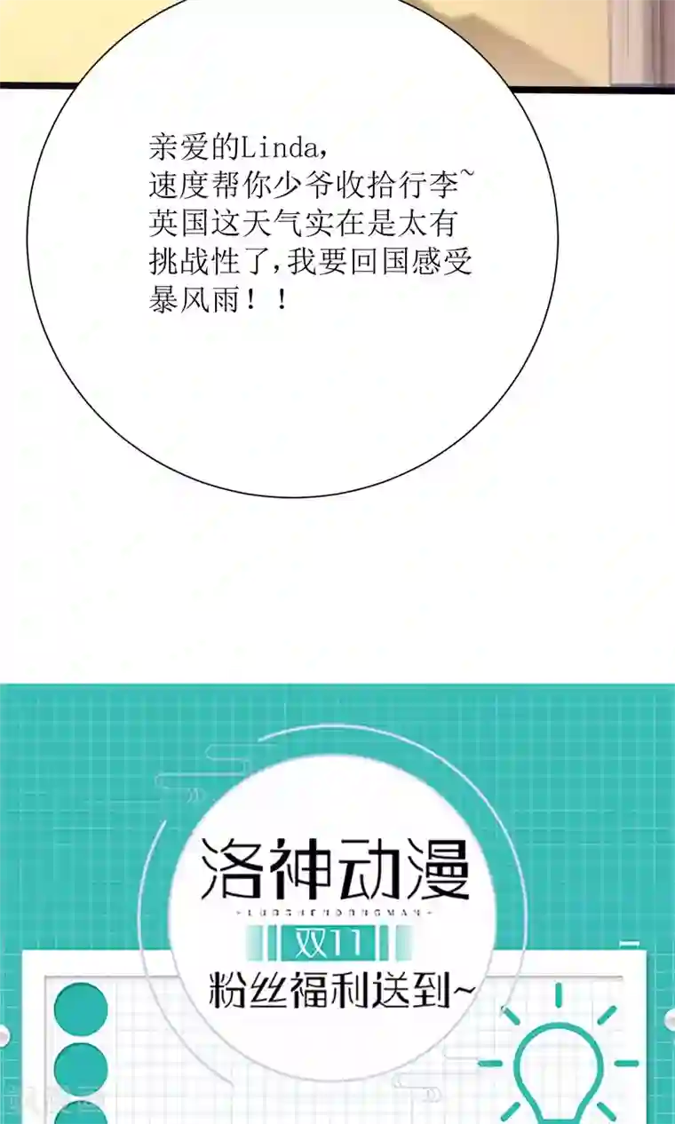 狼性总裁的魅惑新娘第68话 我好像遇到了真爱