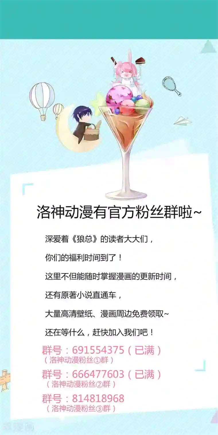 狼性总裁的魅惑新娘第68话 我好像遇到了真爱