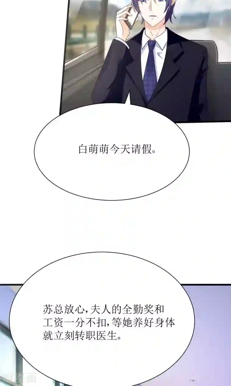 狼性总裁的魅惑新娘第68话 我好像遇到了真爱