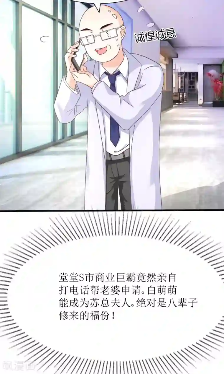 狼性总裁的魅惑新娘第68话 我好像遇到了真爱
