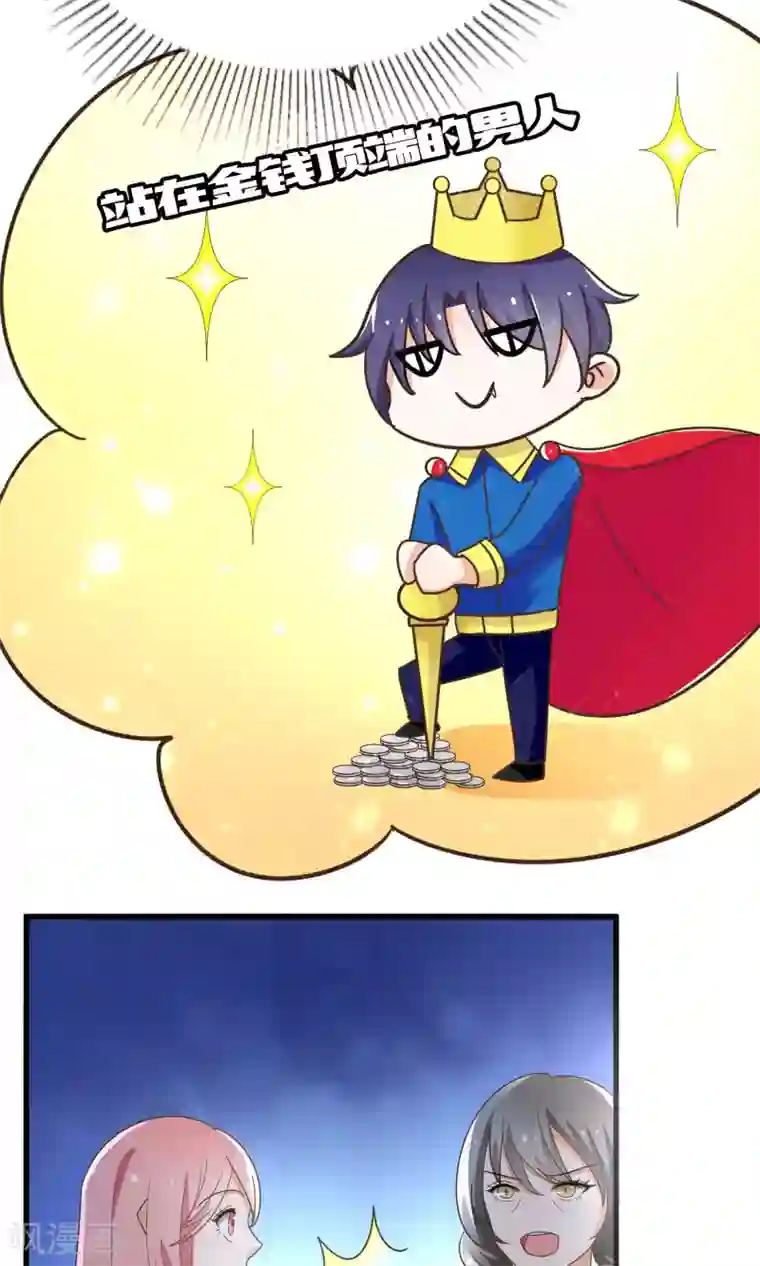 狼性总裁的魅惑新娘第69话 公司有狐狸精出没