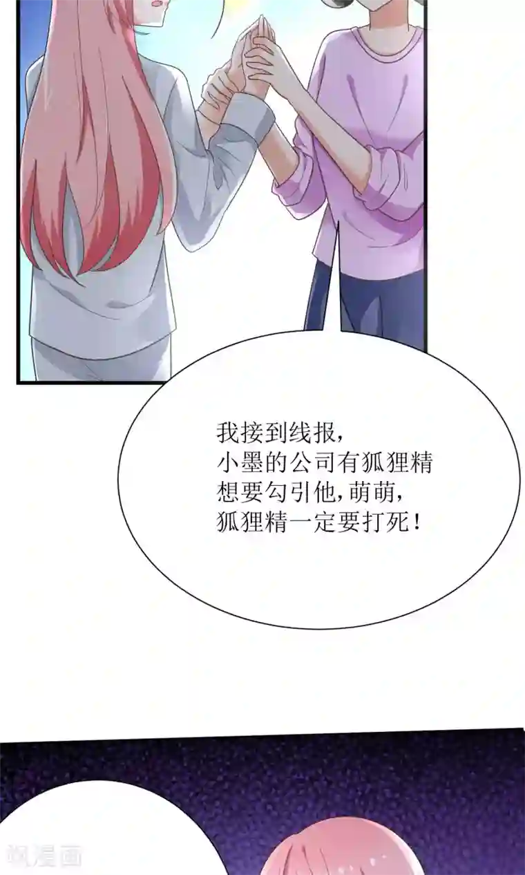 狼性总裁的魅惑新娘第69话 公司有狐狸精出没