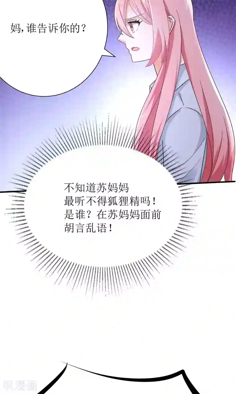 狼性总裁的魅惑新娘第69话 公司有狐狸精出没