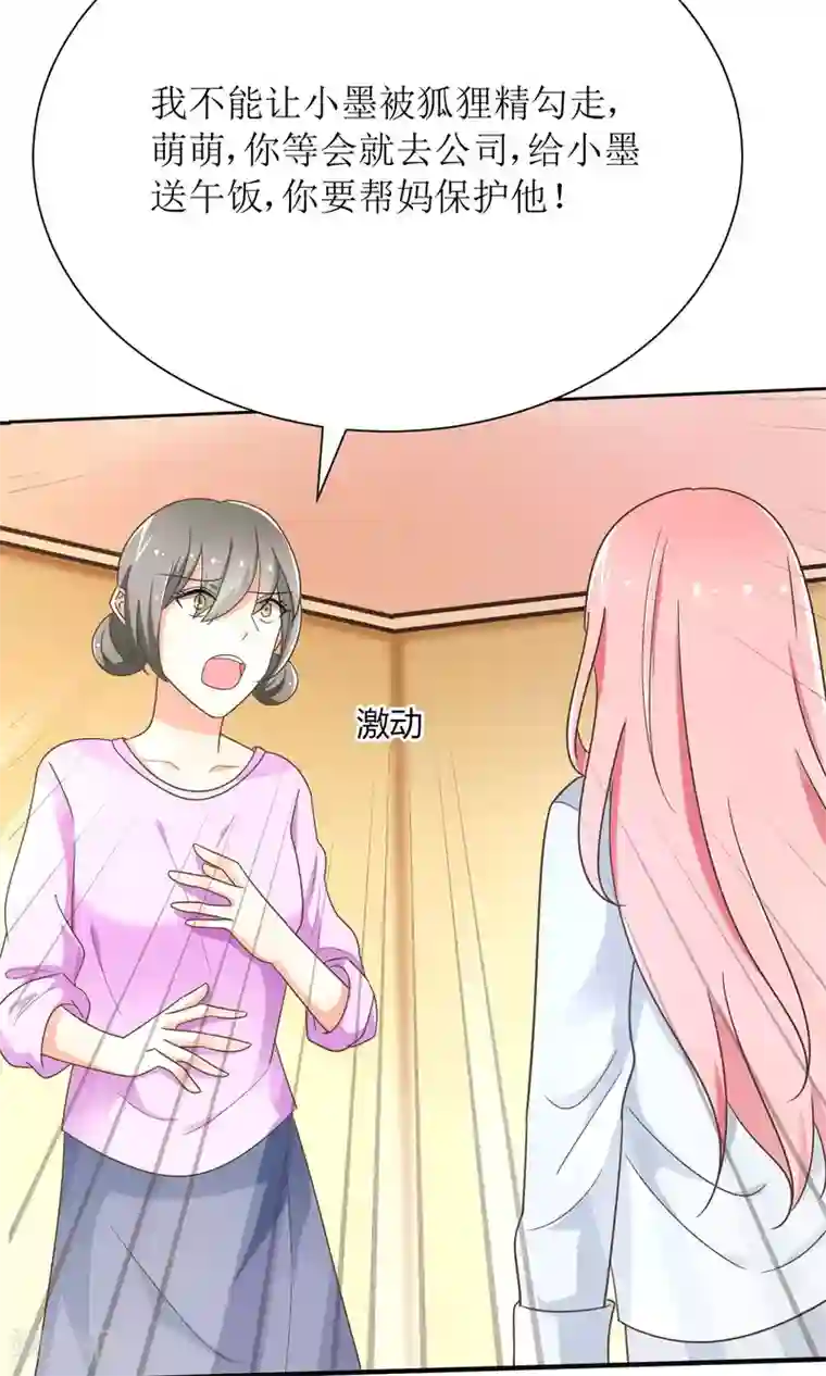 狼性总裁的魅惑新娘第69话 公司有狐狸精出没