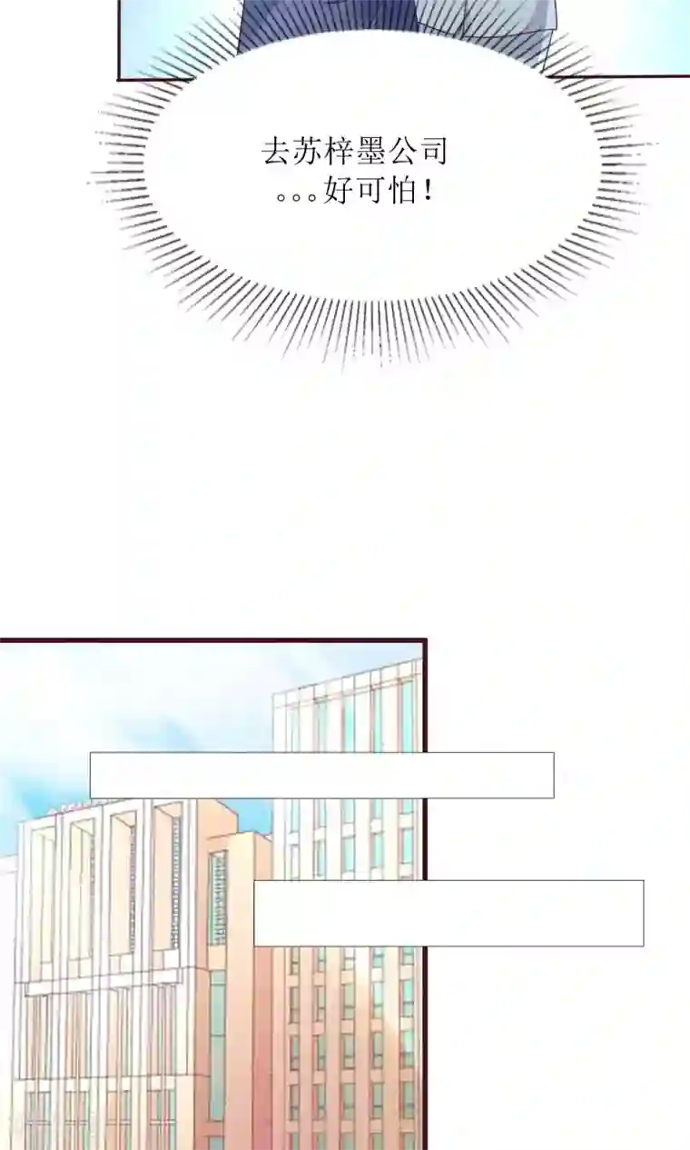 狼性总裁的魅惑新娘第69话 公司有狐狸精出没