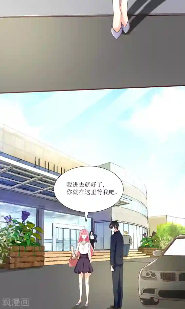 狼性总裁的魅惑新娘第69话 公司有狐狸精出没