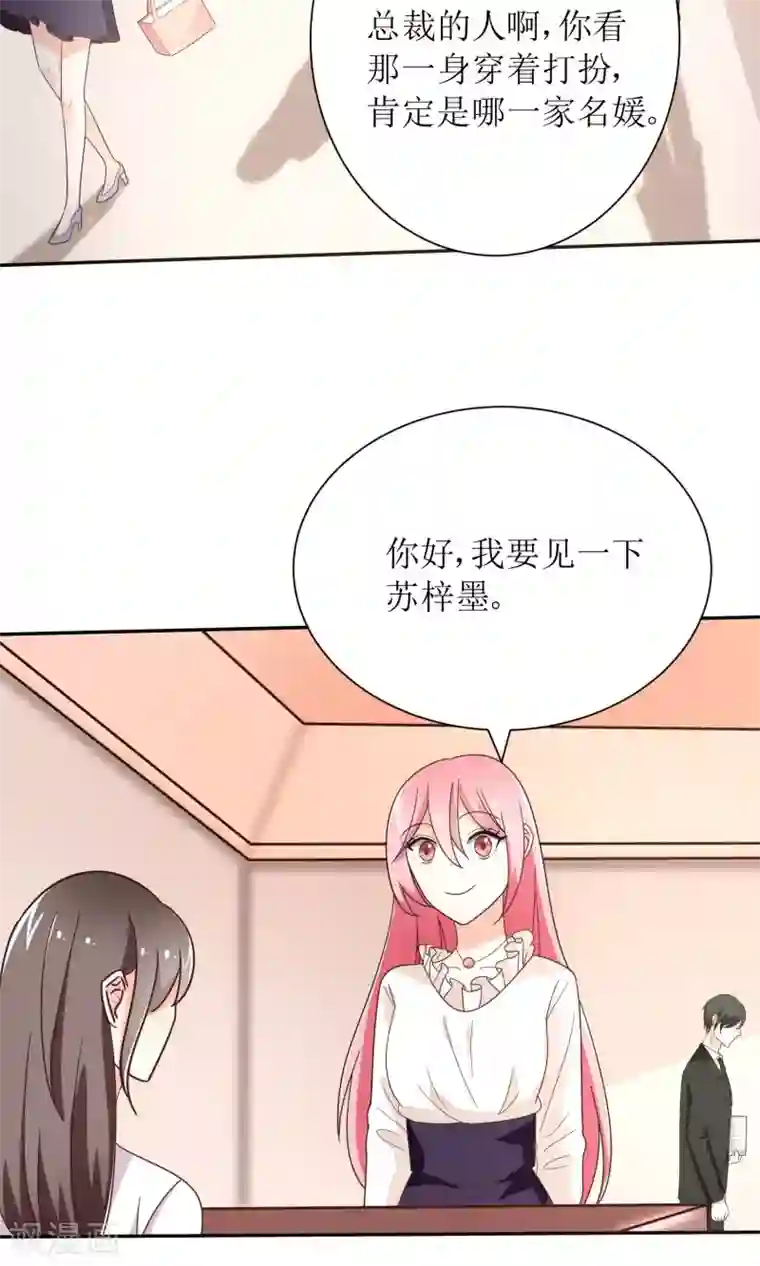 狼性总裁的魅惑新娘第69话 公司有狐狸精出没