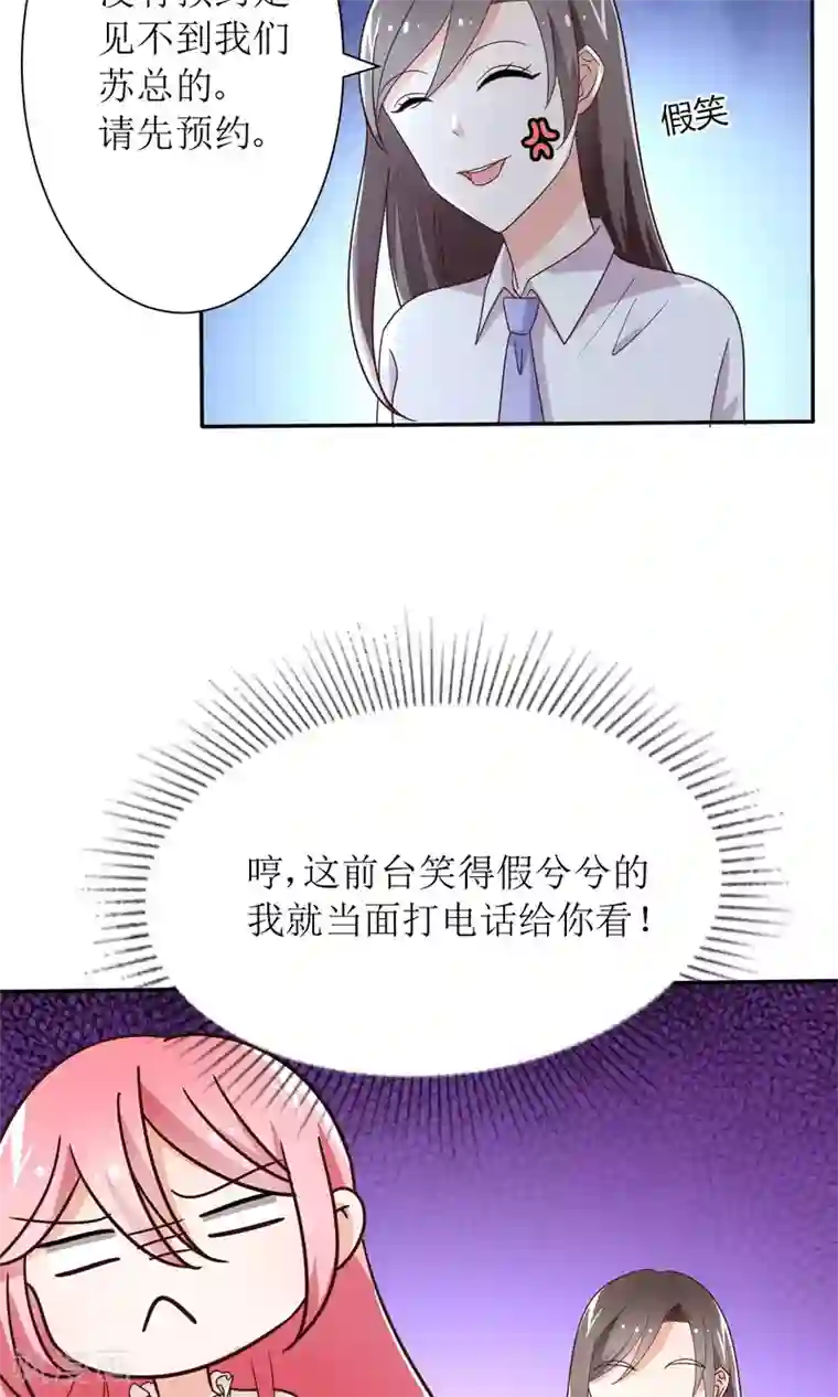 狼性总裁的魅惑新娘第69话 公司有狐狸精出没