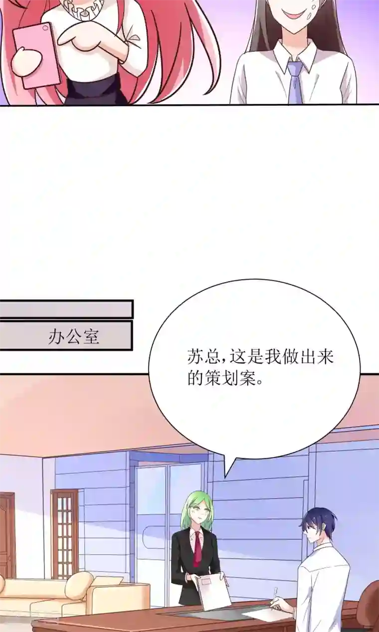 狼性总裁的魅惑新娘第69话 公司有狐狸精出没