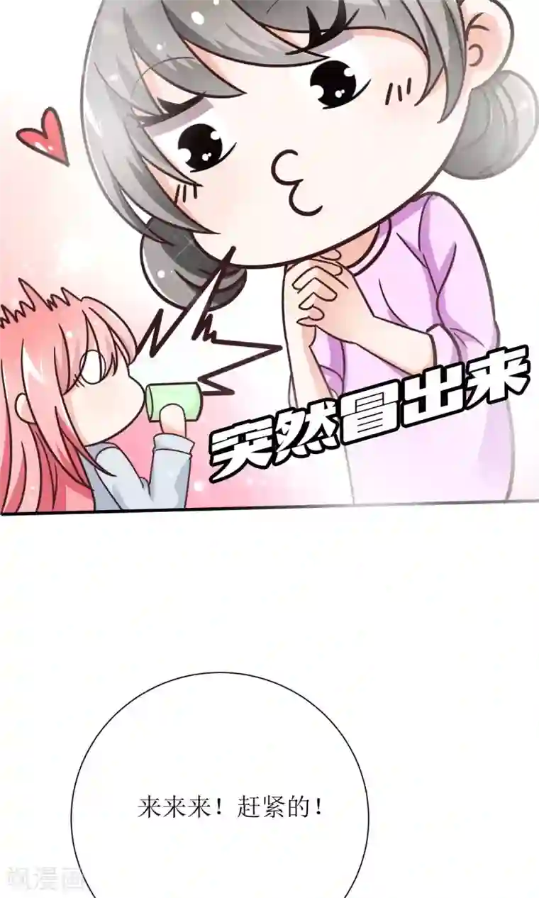 狼性总裁的魅惑新娘第69话 公司有狐狸精出没